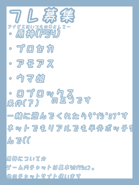 フレ募