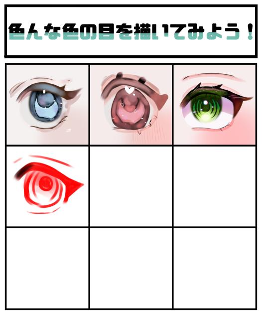 お目目👀