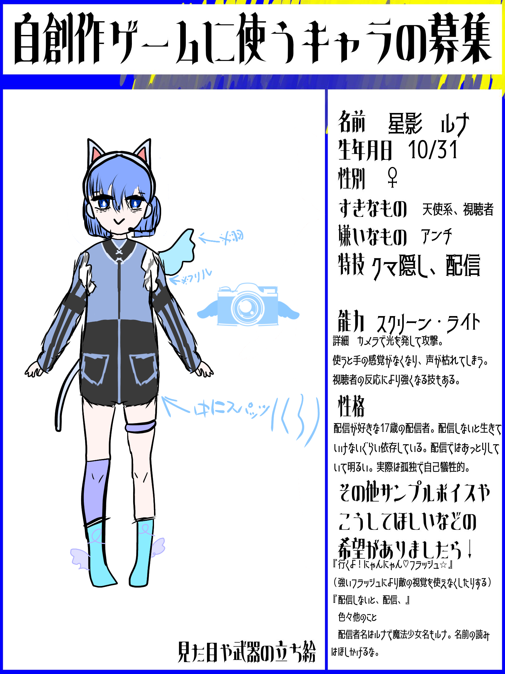 まほくのゲームキャラ募集！ - ibisPaint