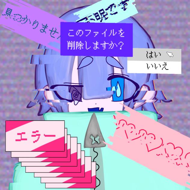 エラー発生？！