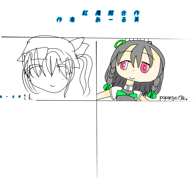 紅魔組東方合作