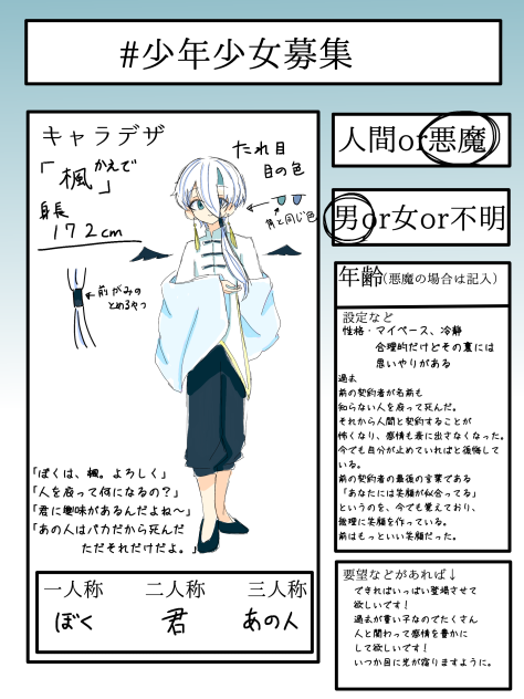 キャラ募集参加！