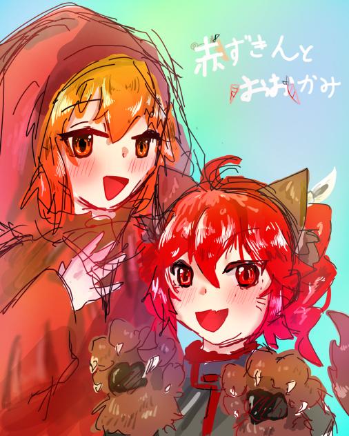 赤頭巾レイと狼テト