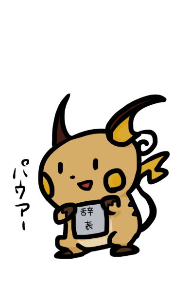 ついったーアイコン用ライチュウ