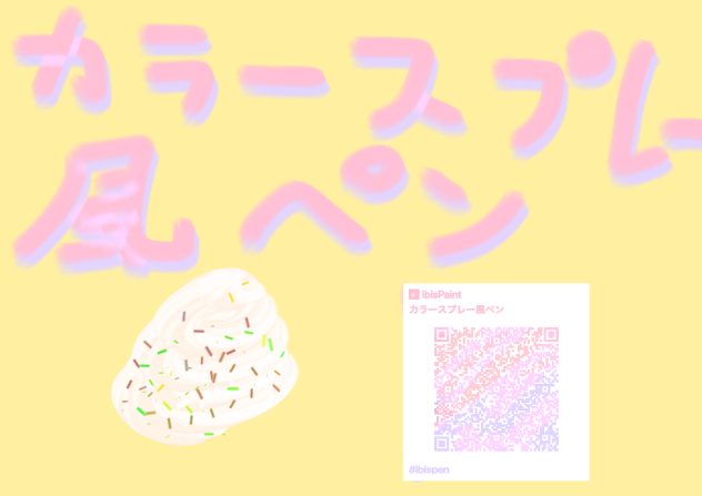 カラースプレー風ペン
