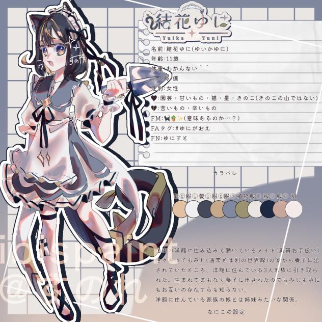 ゆに資料