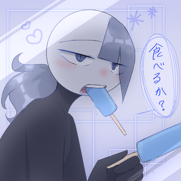 食べるぅ？