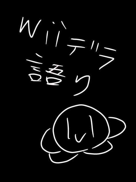 ネタバレ注意