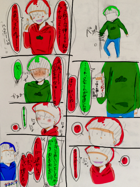 チョロ松事変④