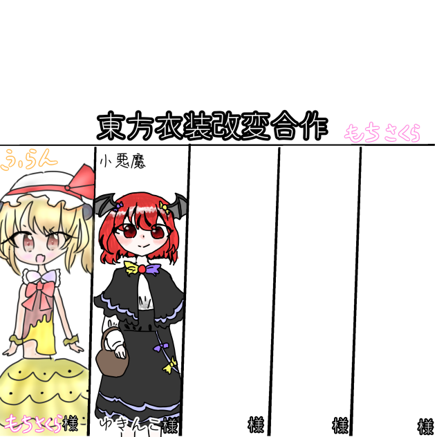小悪魔