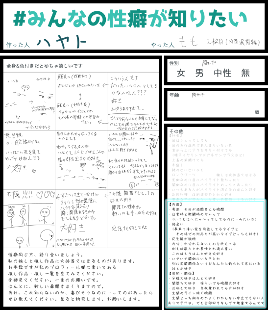 性癖晒しまくる(2)