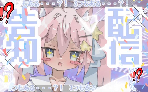『告知』嬉しい告知3つなのです🪐✨