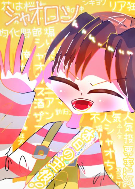 シャオちゃん誕生祭🎂in9.22