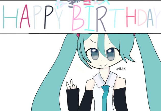 ねぎさん誕生日おめでとう！！