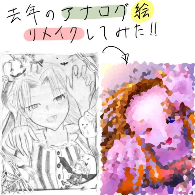 去年のハロウィンリメイク!!
