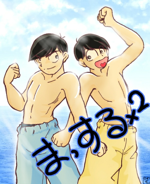 【おそ松さん】マッスルマッスル♪