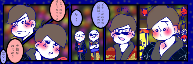 カラおそ お祭り ✳︎腐