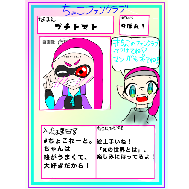 ちょこファンクラブ！