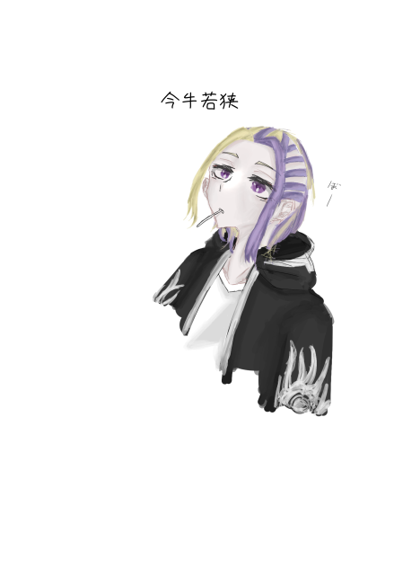 落書き若狭くん🍠