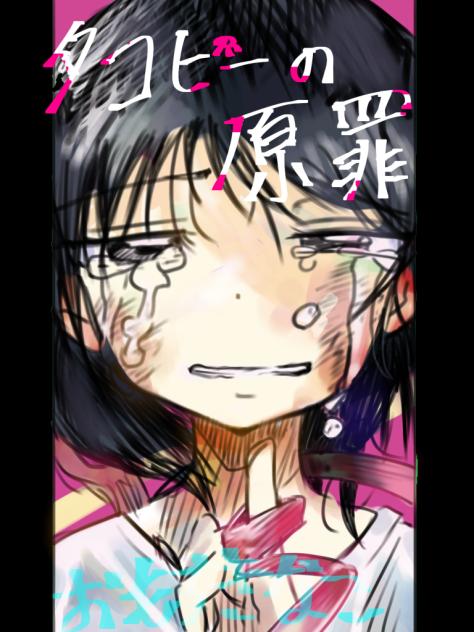 しずかちゃん