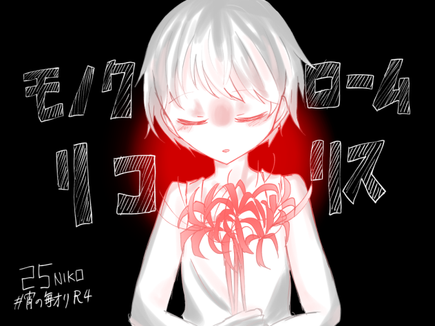 ニコ