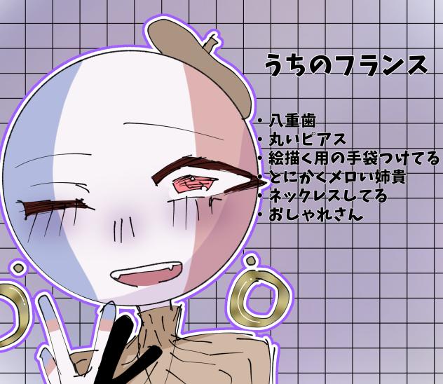 うちの仏蘭西さん