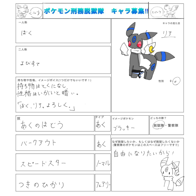 ポケモン刑務所脱獄隊キャラ募集