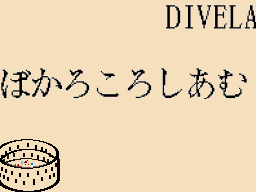 -ぼかろころしあむ-
