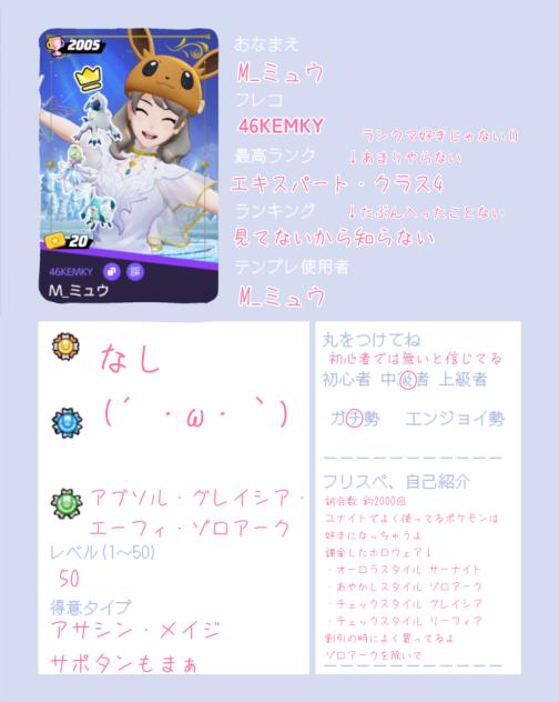 ポケユナ自己紹介カード