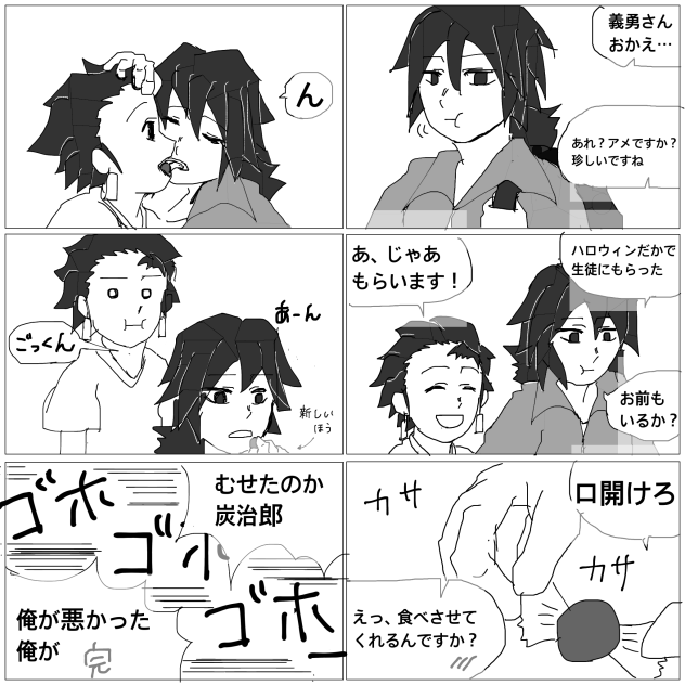 【鬼滅】そっちかよ【義炭】