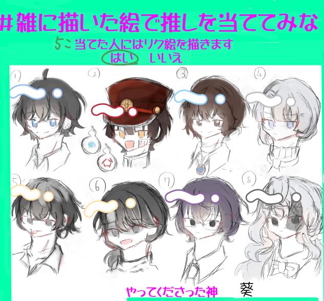 推しを当ててみて!