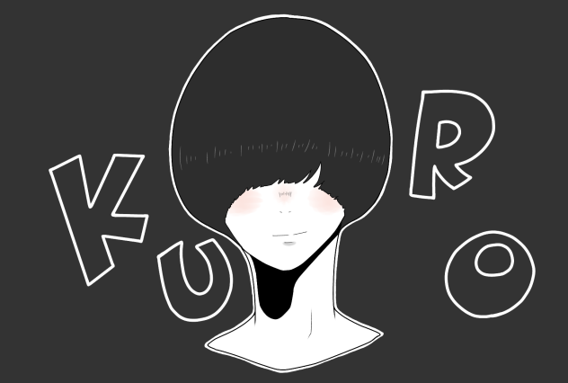 くろ