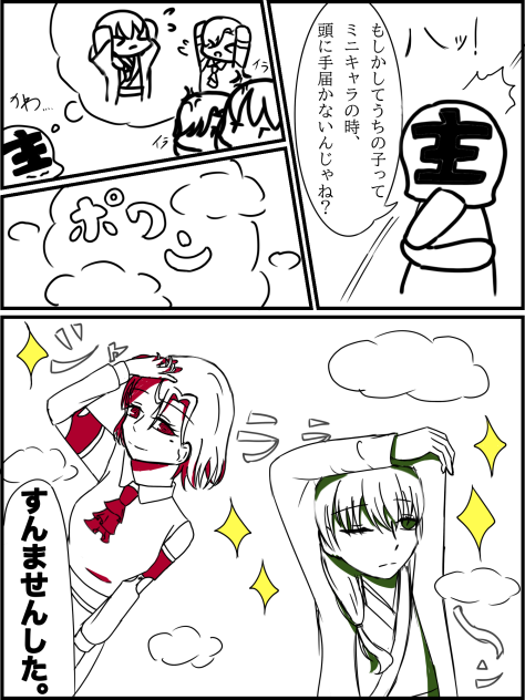 うちの子はミニキャラの時頭に手が届かない。