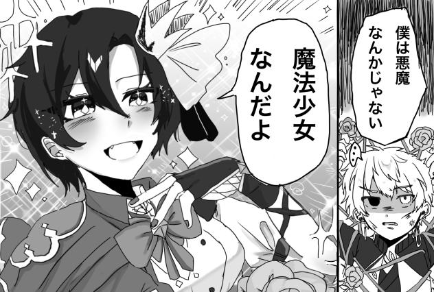 魔法少女なんだよ