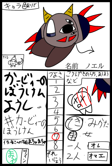 キャラ募集でーーす！！