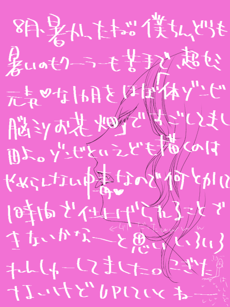 8月暑くてゾンビでした。ノンフィクション💙