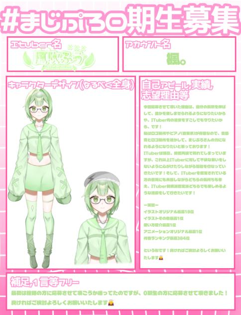 まじぷろ応募~❕