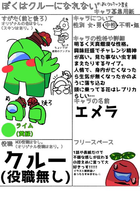 『ぼくはクルーになれない』キャラ募集描けました〜✨！！2