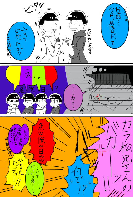 【おそ松さん】夜のお誘い③