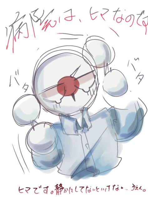 克己復礼の瞬間でした（？）