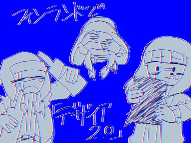 フィンランドでデザイア２０