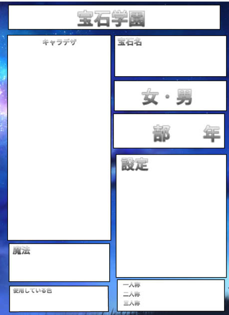 漫画のキャラ募集