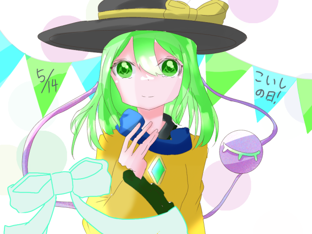 こいしちゃんの日