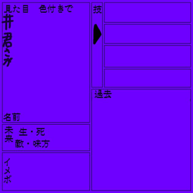 キャラ募集用紙