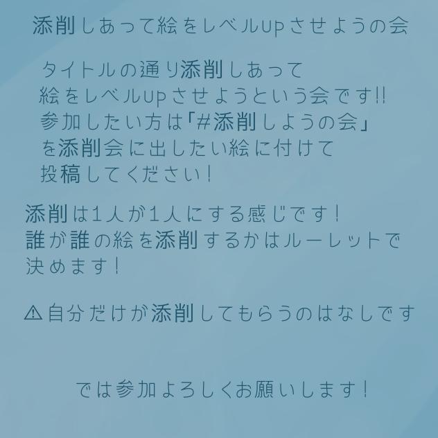 添削しあって絵をレベルupさせようの会