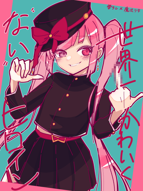 世界一可愛くないヒロイン