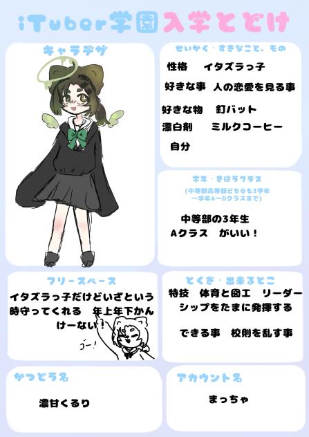 にゅうがく届け！