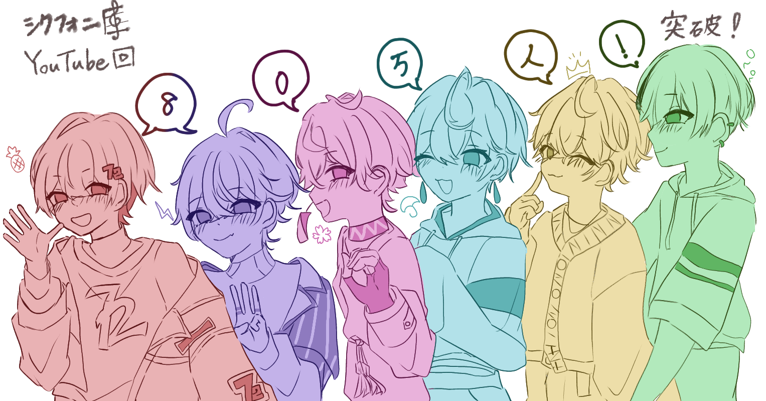 シクフォニ🎼YouTube80万人突破!! - ibisPaint