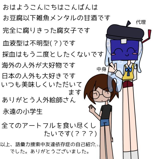 暇だしやることないんで自己紹介