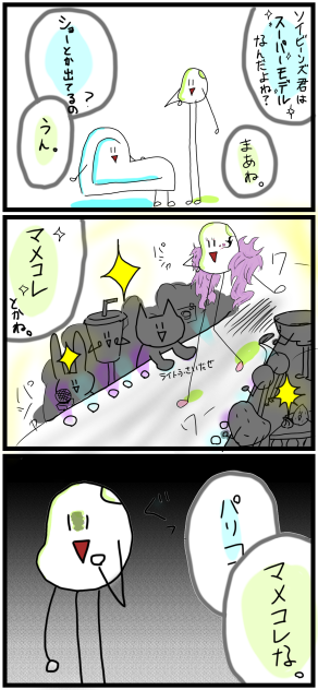 べんきくんとソイビーンズくん②